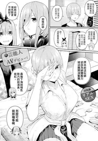 1/5 no Renai Kanjou 6