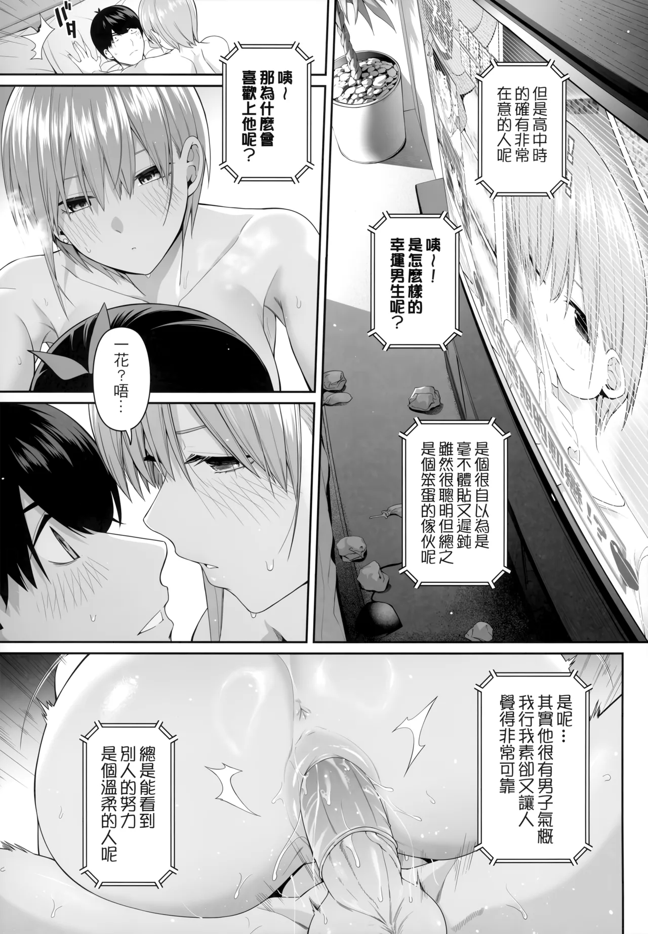 1/5 no Renai Kanjou 76