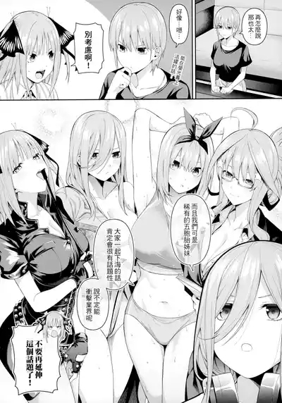 1/5 no Renai Kanjou 7