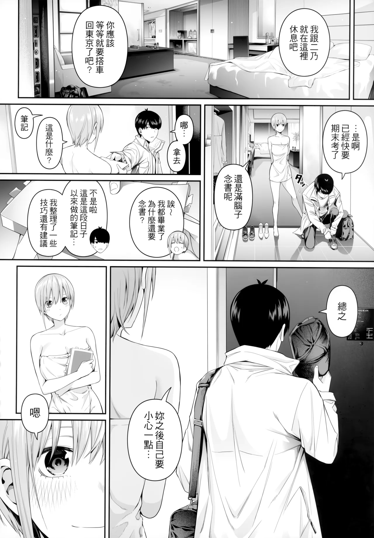1/5 no Renai Kanjou 80