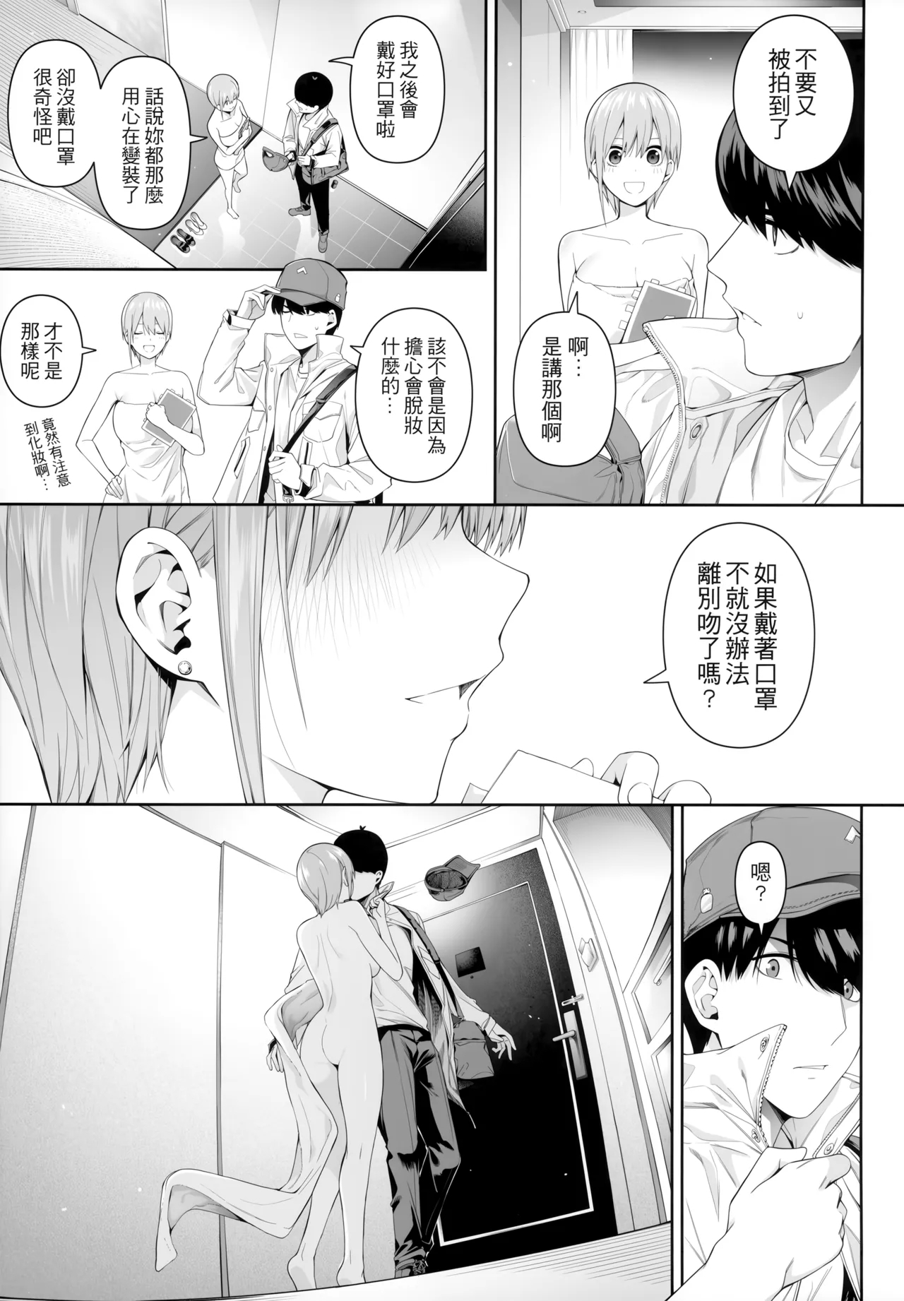 1/5 no Renai Kanjou 81