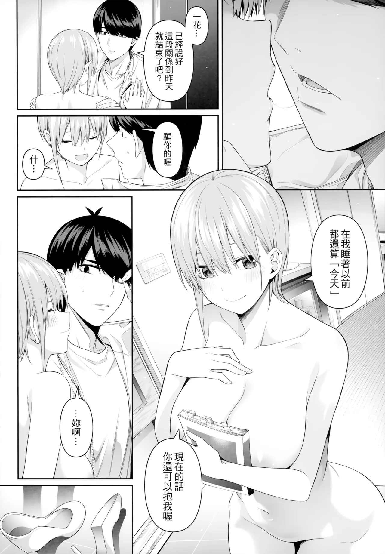 1/5 no Renai Kanjou 82