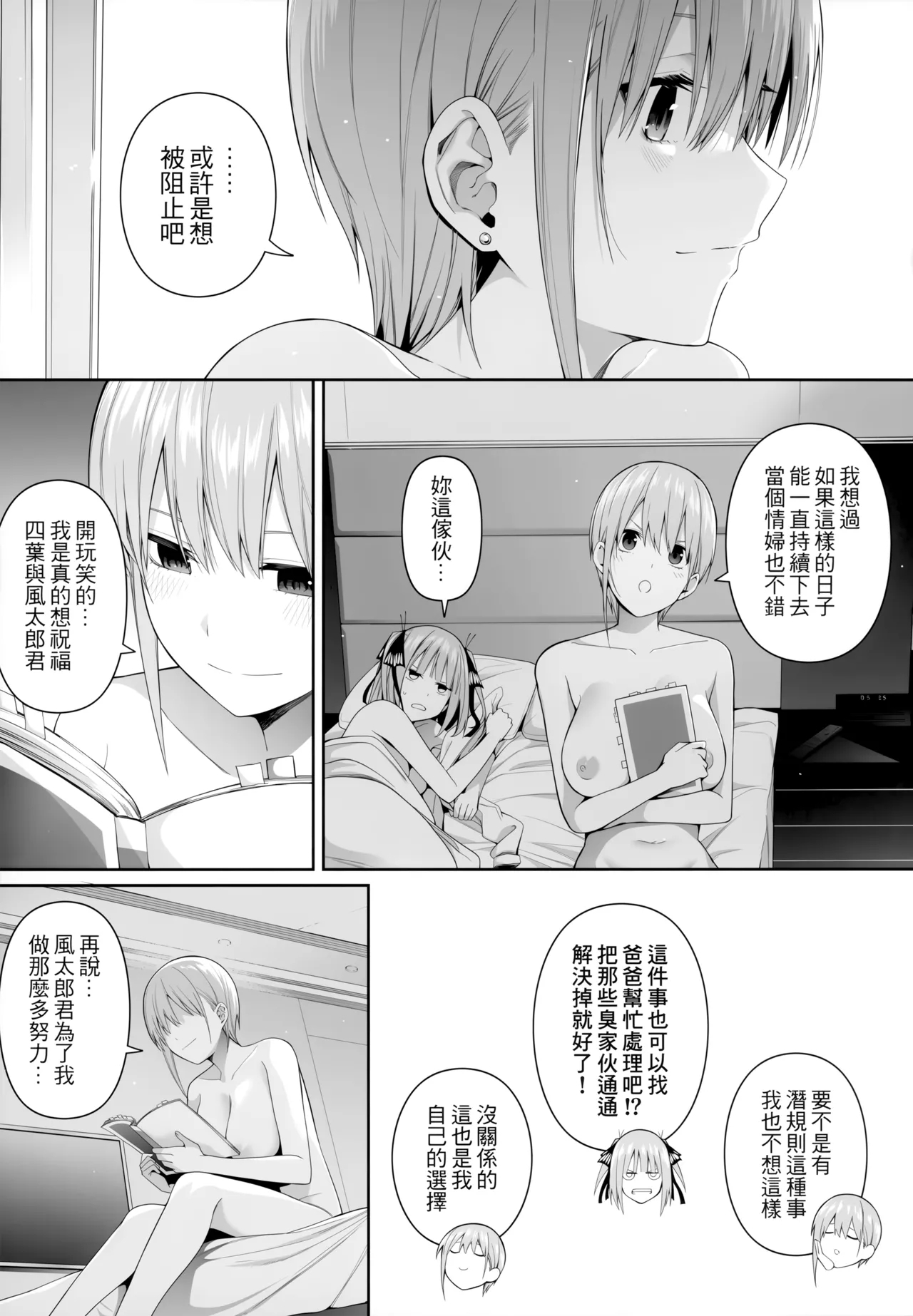 1/5 no Renai Kanjou 85