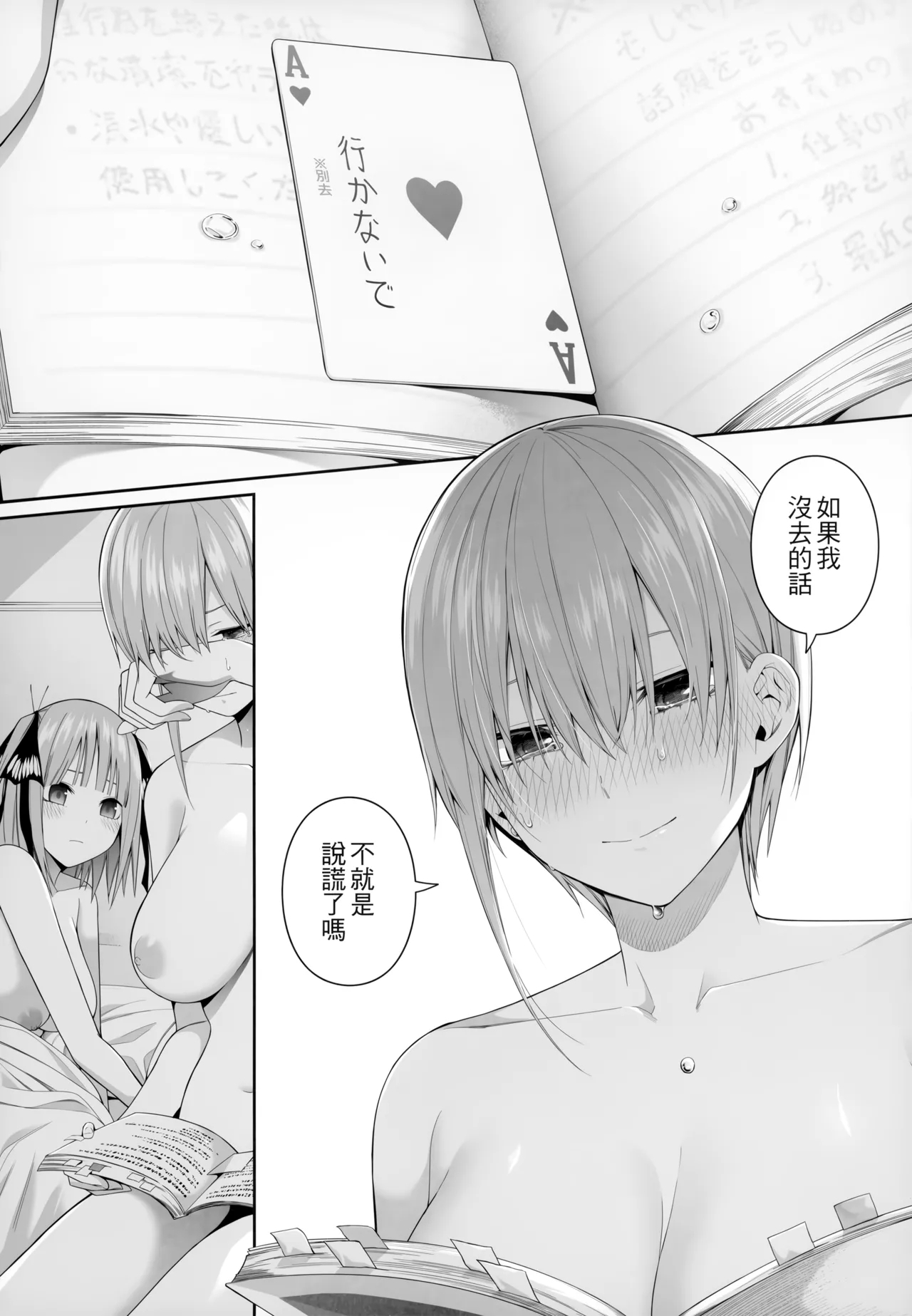 1/5 no Renai Kanjou 86