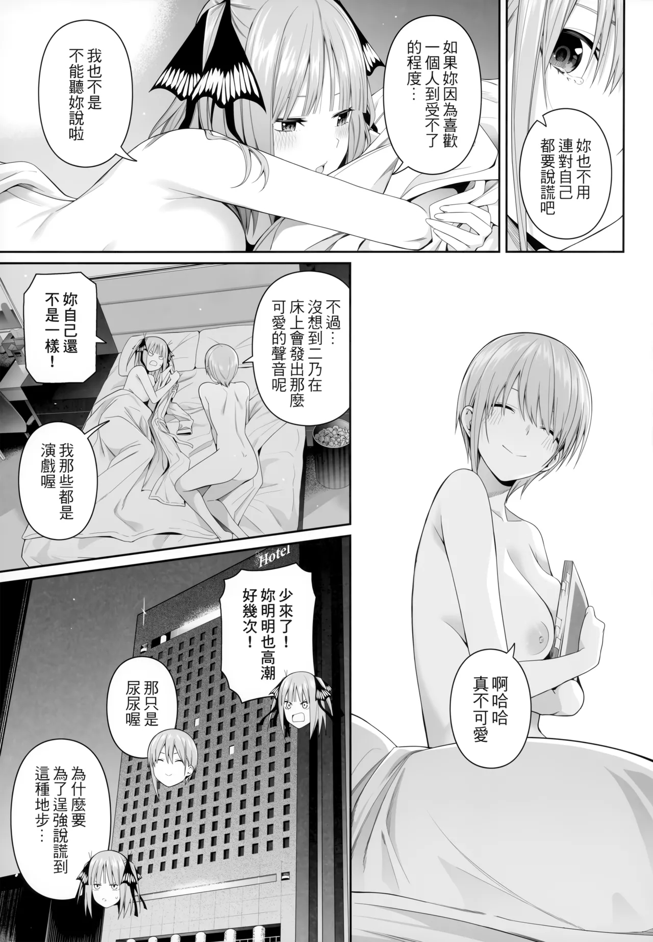 1/5 no Renai Kanjou 87