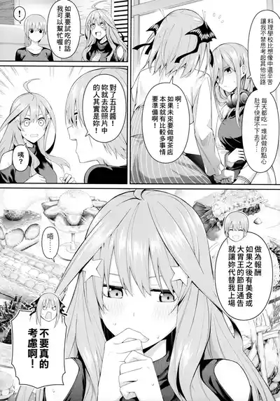 1/5 no Renai Kanjou 8