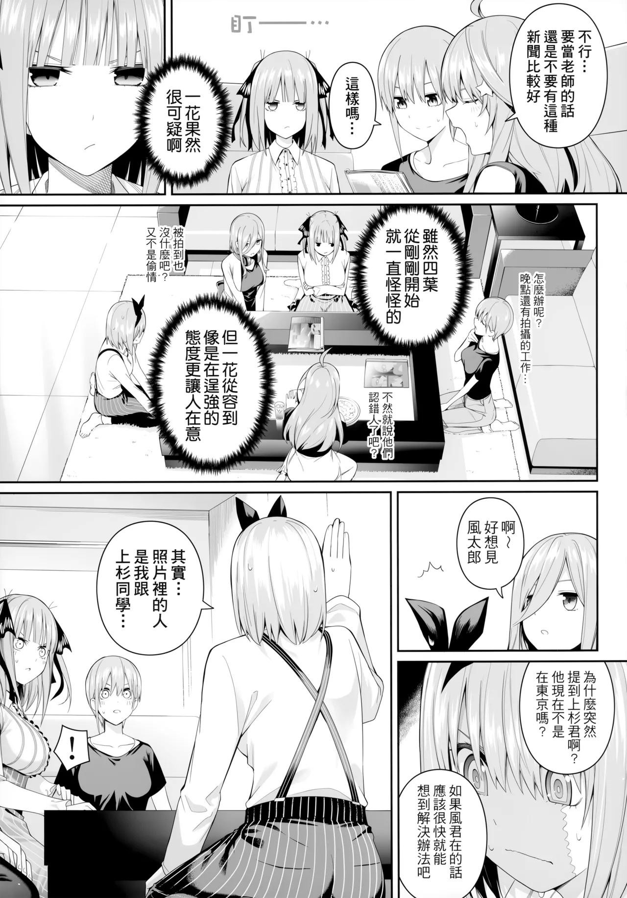 1/5 no Renai Kanjou 8