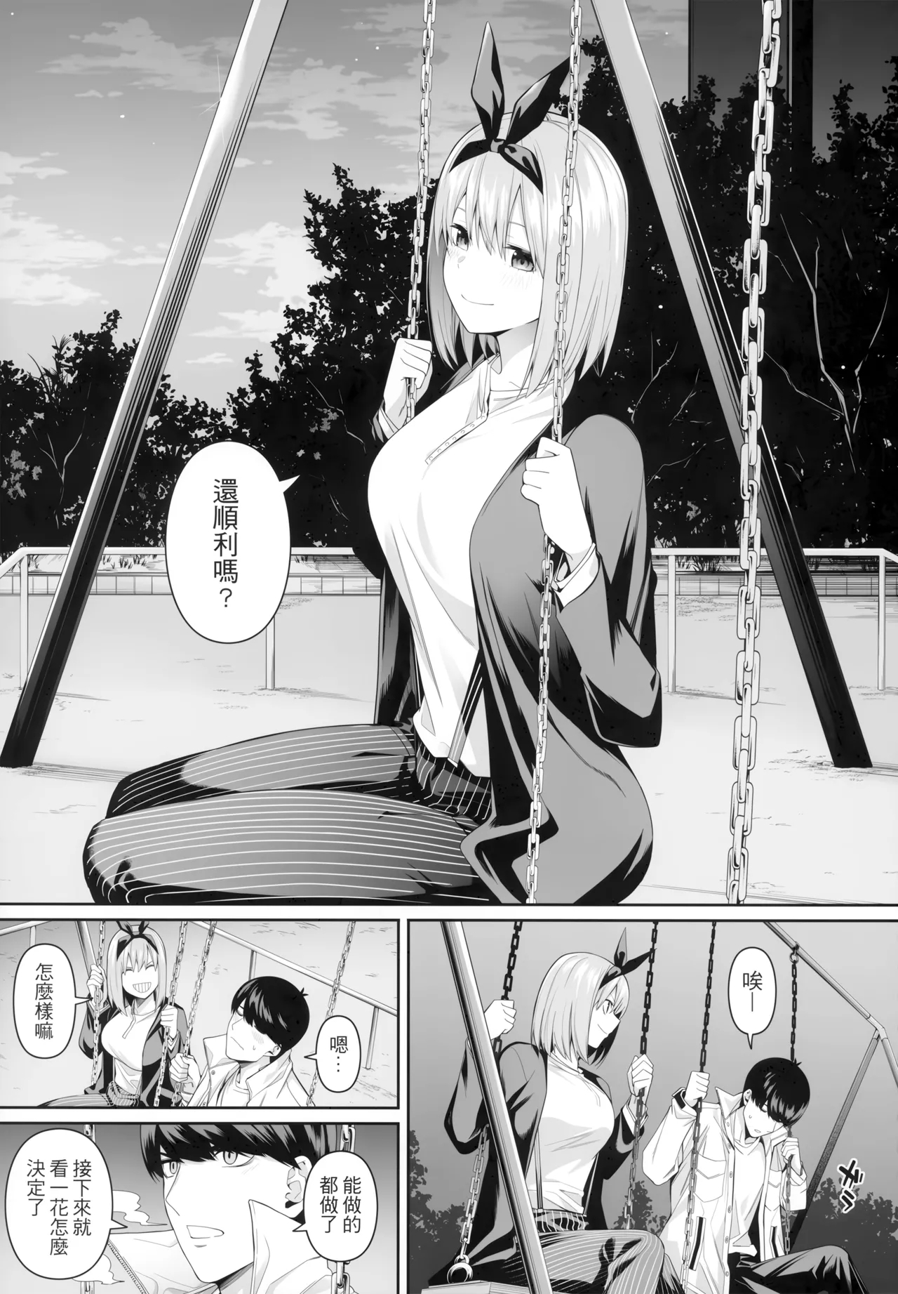 1/5 no Renai Kanjou 89