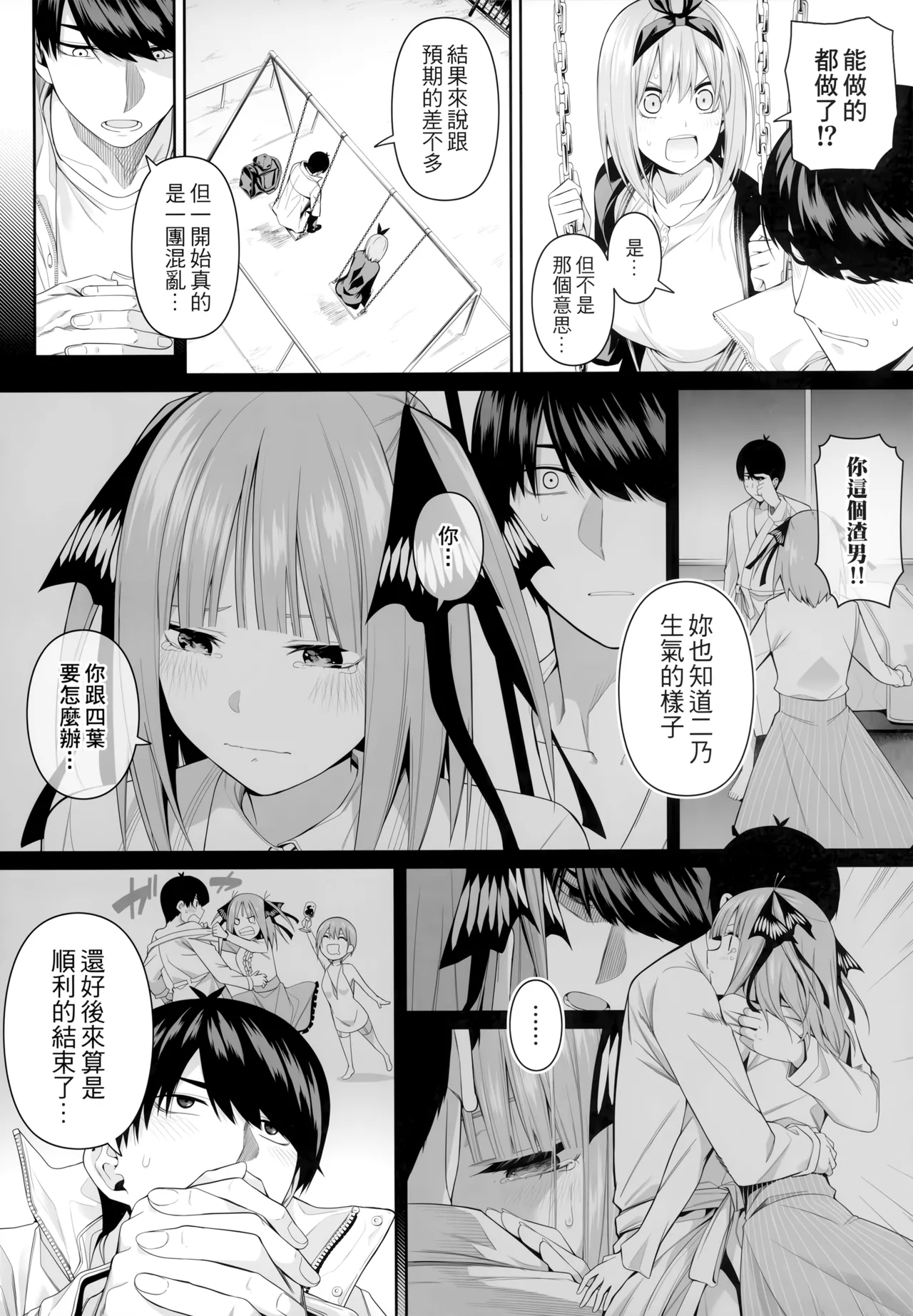 1/5 no Renai Kanjou 90
