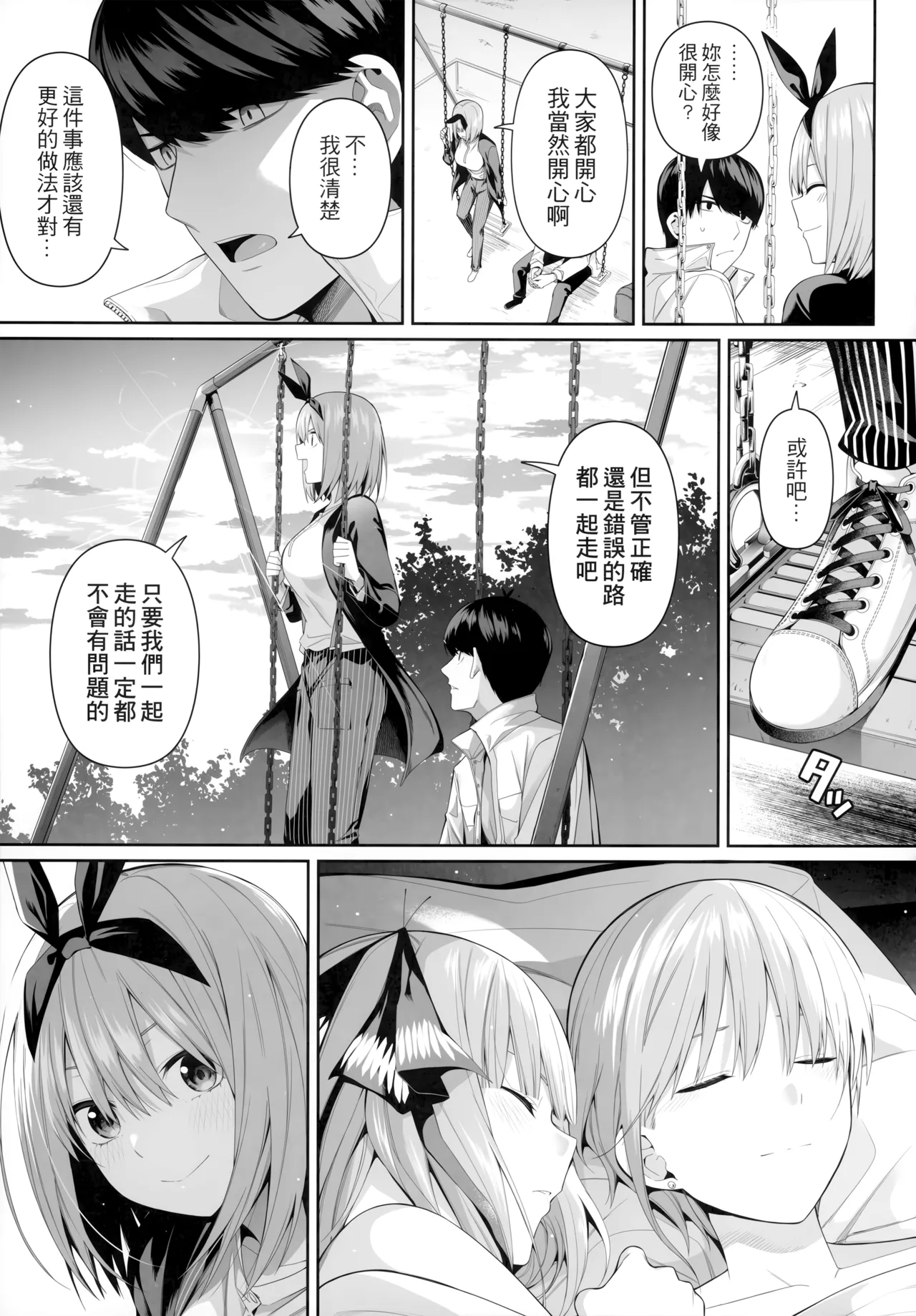 1/5 no Renai Kanjou 91