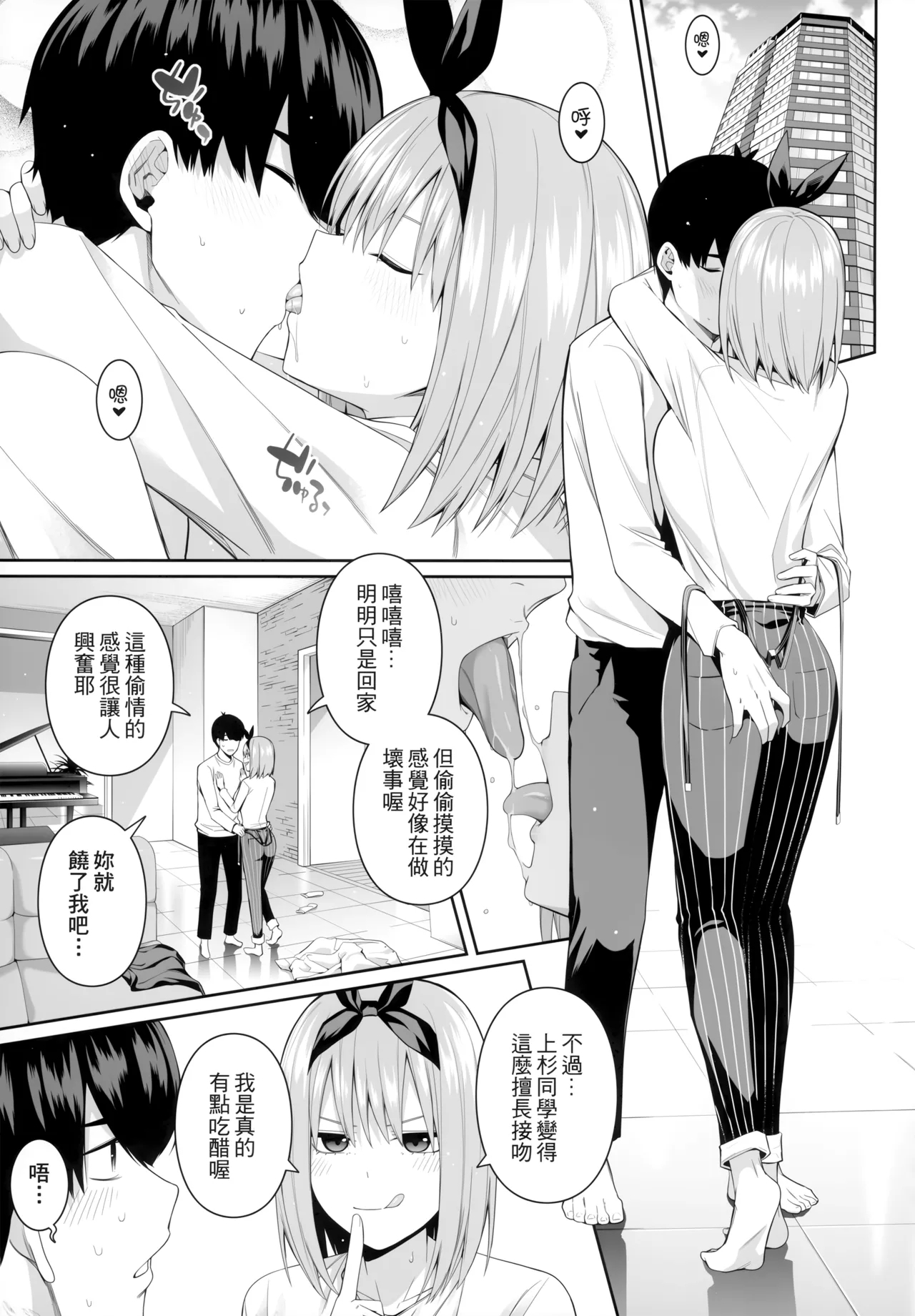 1/5 no Renai Kanjou 93