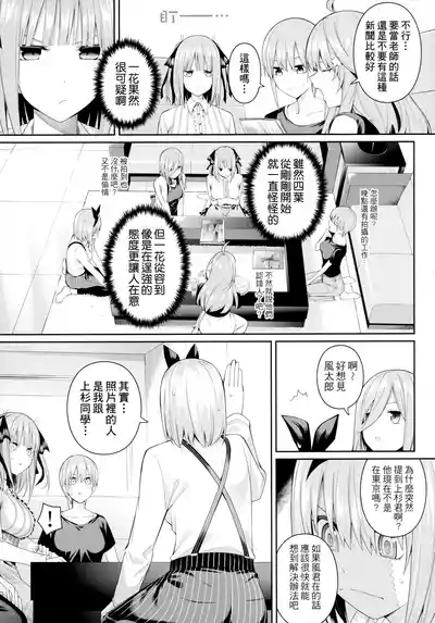 1/5 no Renai Kanjou 9