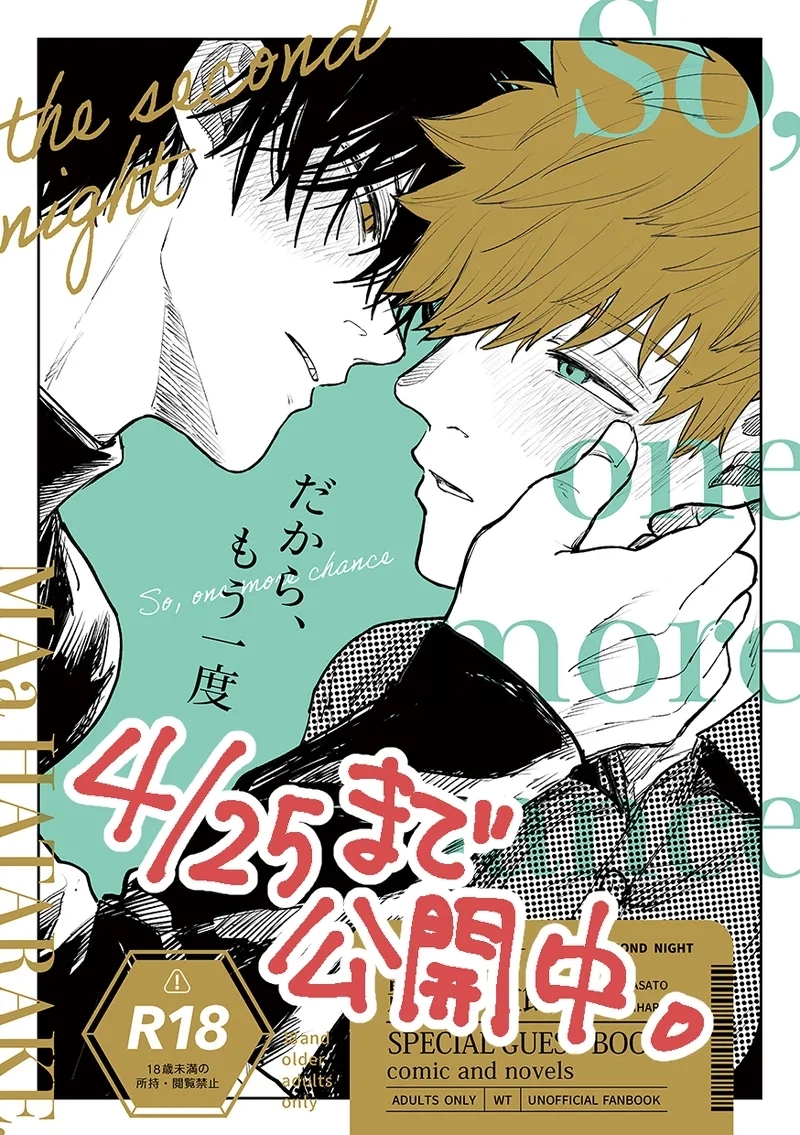 だから、もう一度 - Page 1