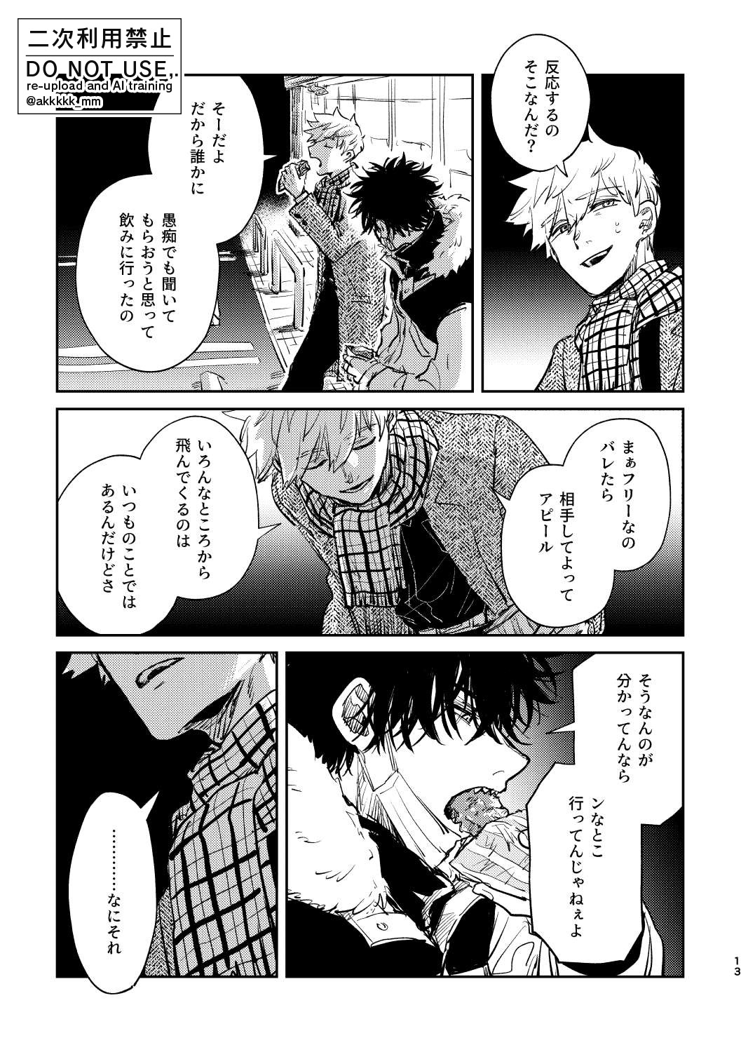 だから、もう一度 - Page 11