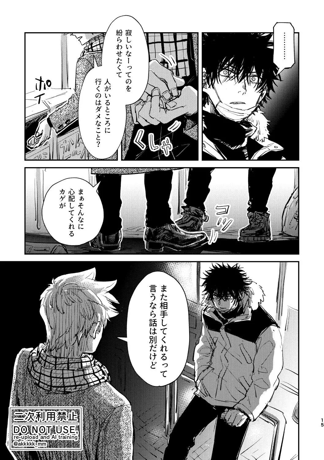 だから、もう一度 - Page 13