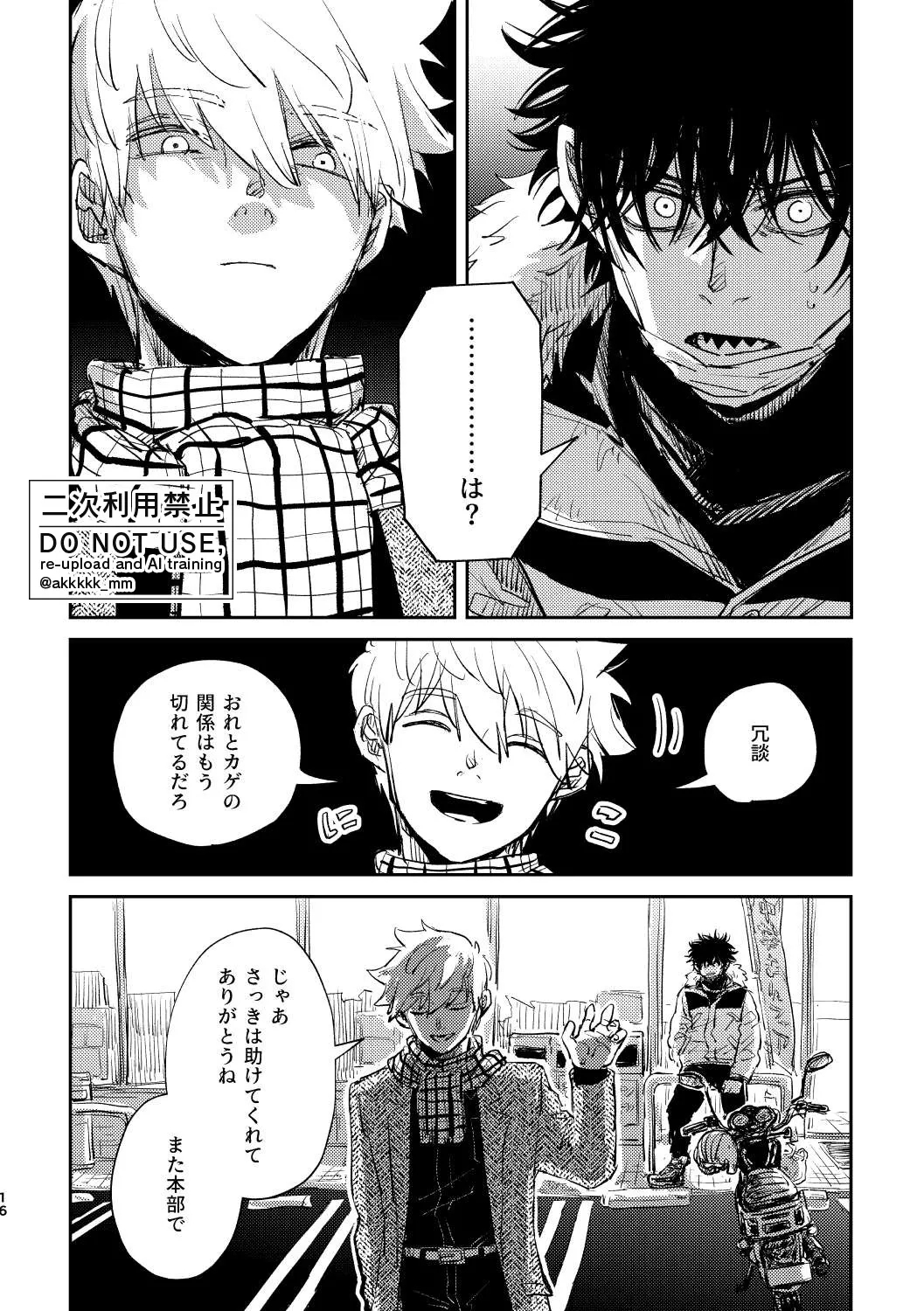 だから、もう一度 - Page 14