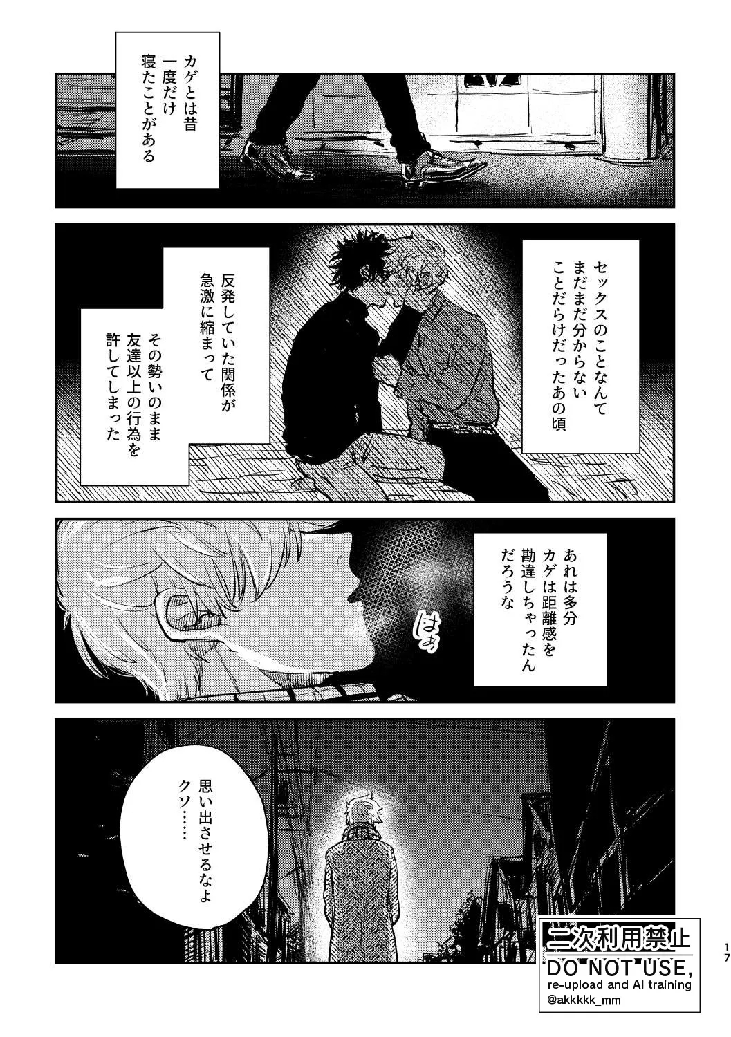 だから、もう一度 - Page 15