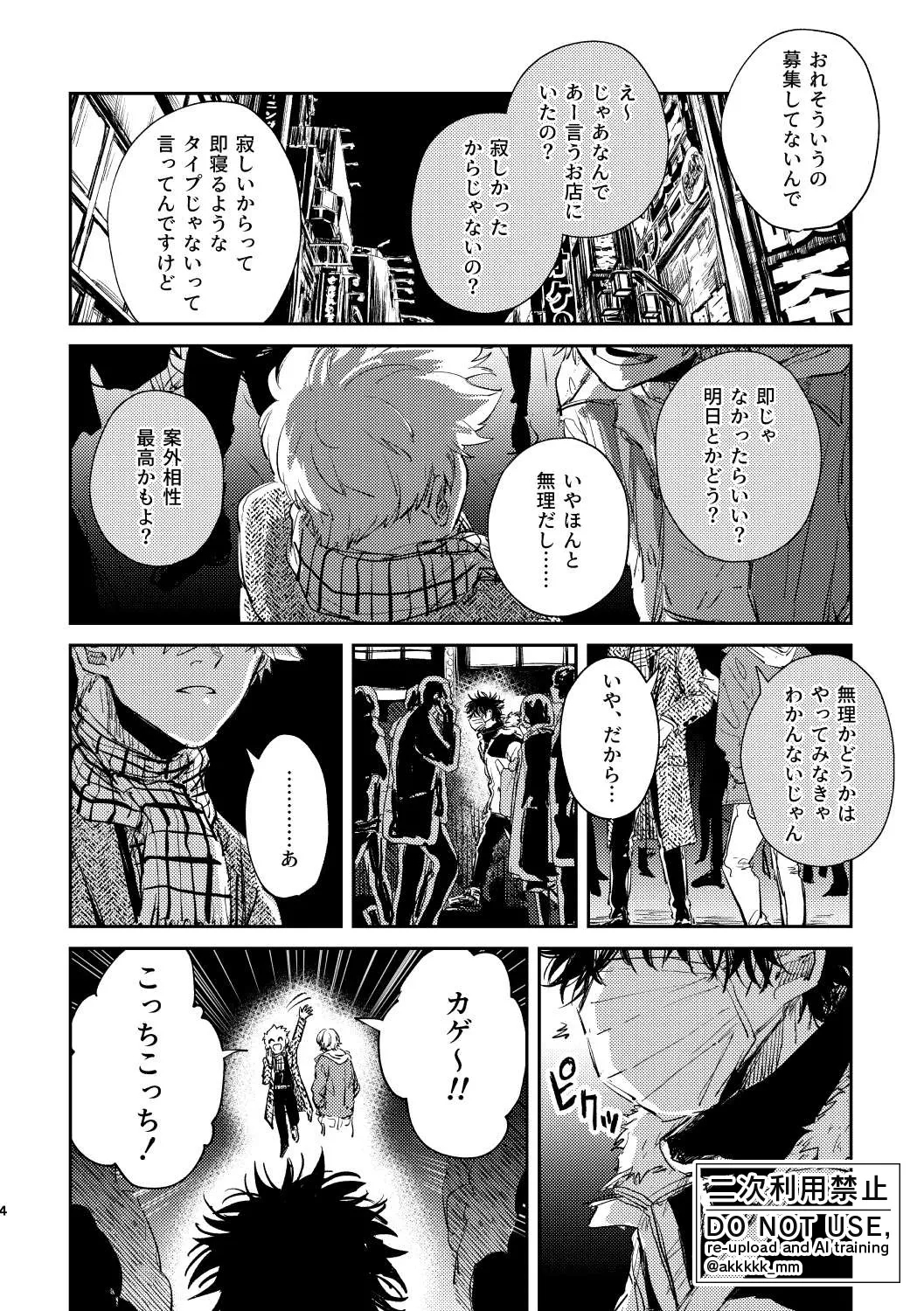 だから、もう一度 - Page 2