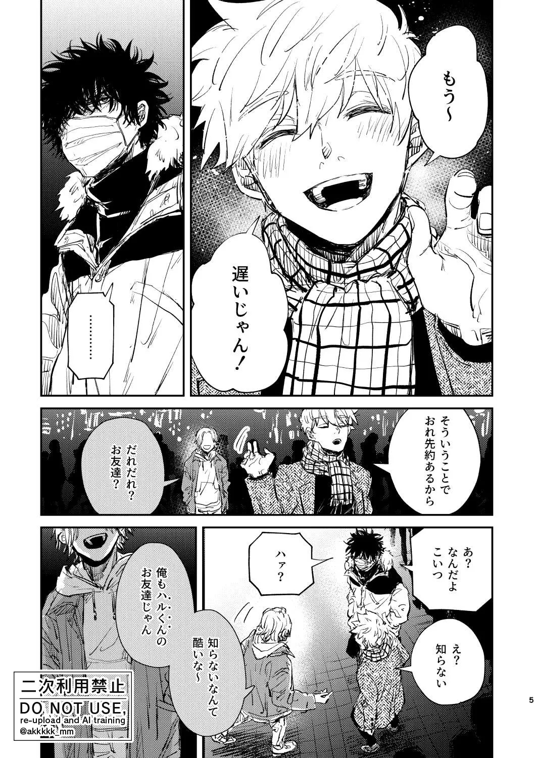 だから、もう一度 - Page 3