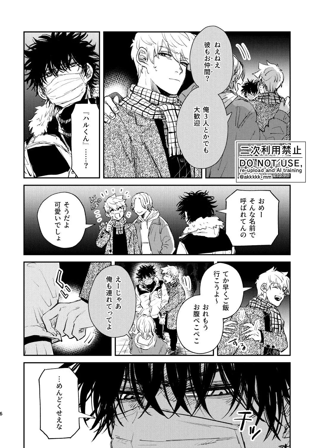 だから、もう一度 - Page 4
