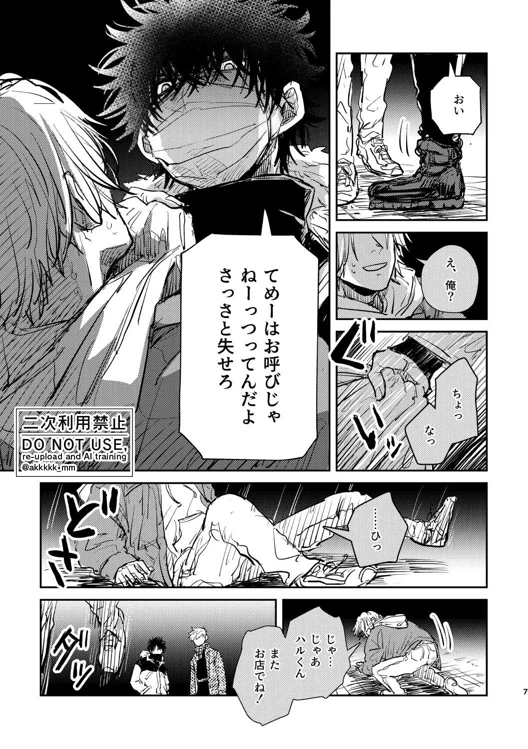 だから、もう一度 - Page 5