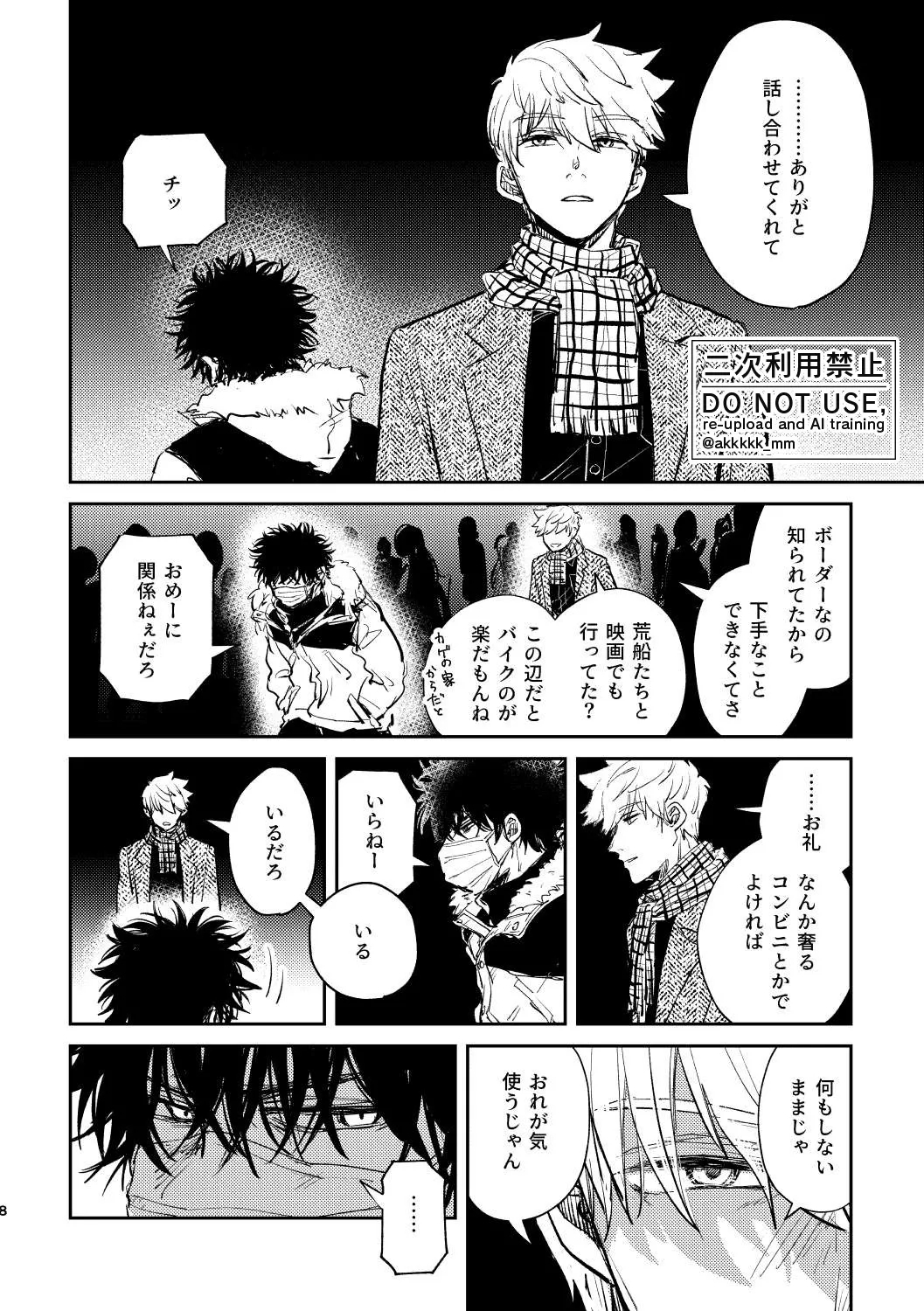 だから、もう一度 - Page 6
