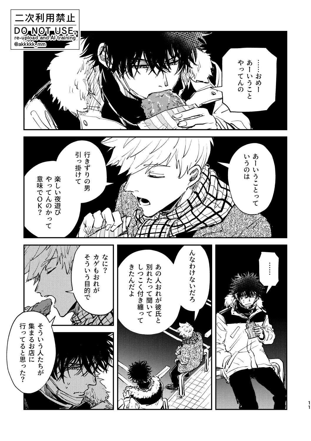 だから、もう一度 - Page 9
