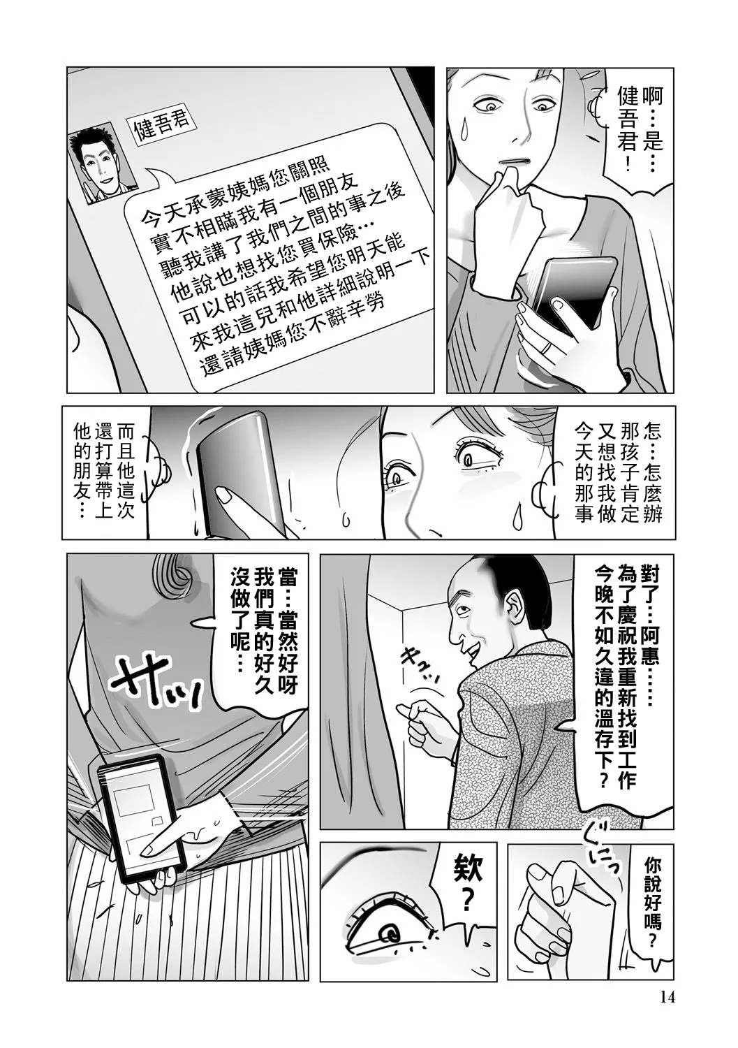 Ijou na Juku Niku Tsuma no Ayamachi Ch. 1-7 - Page 14