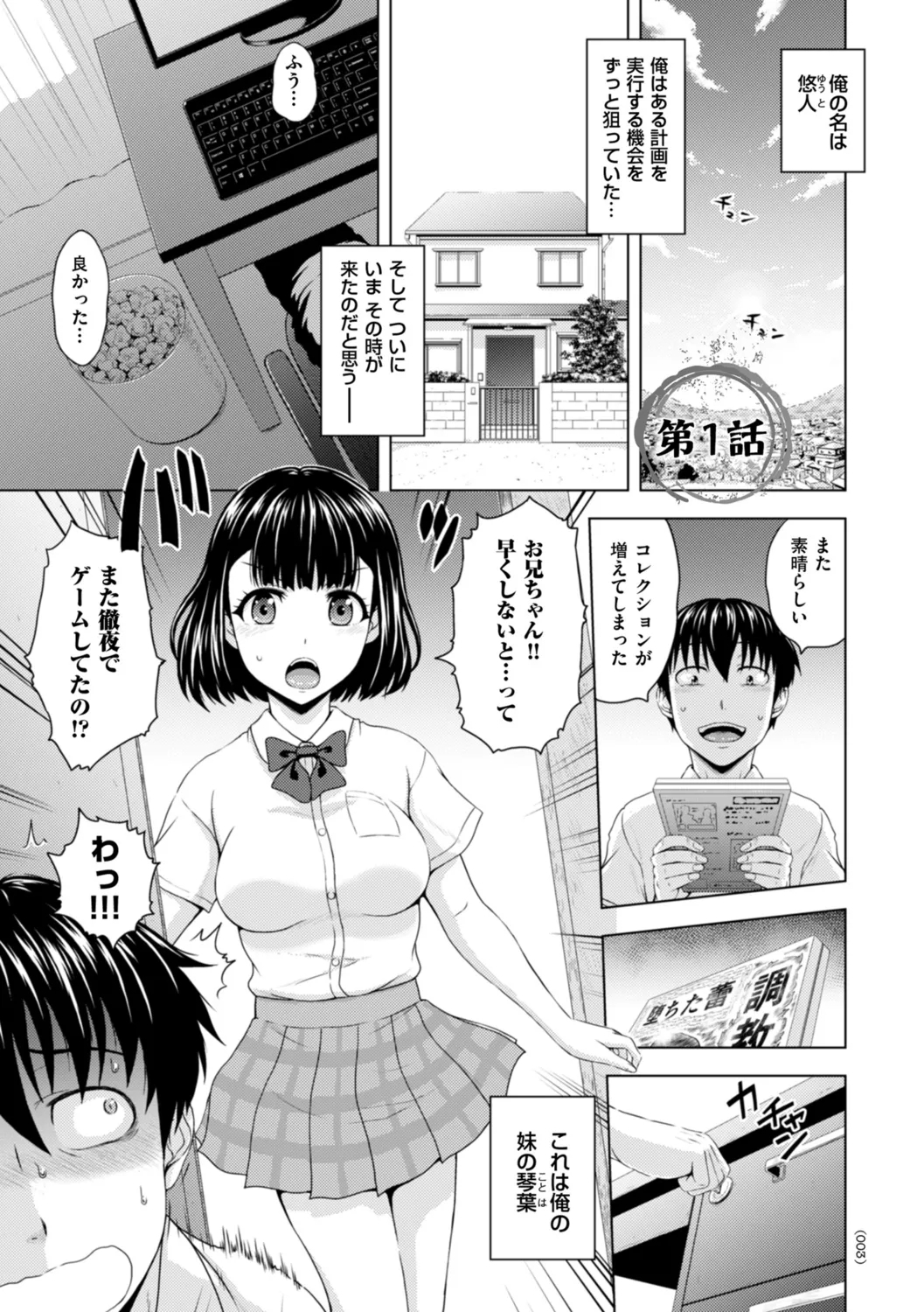 Honjitsu mo Haha to Imouto no Choukyou Hiyori - Page 3