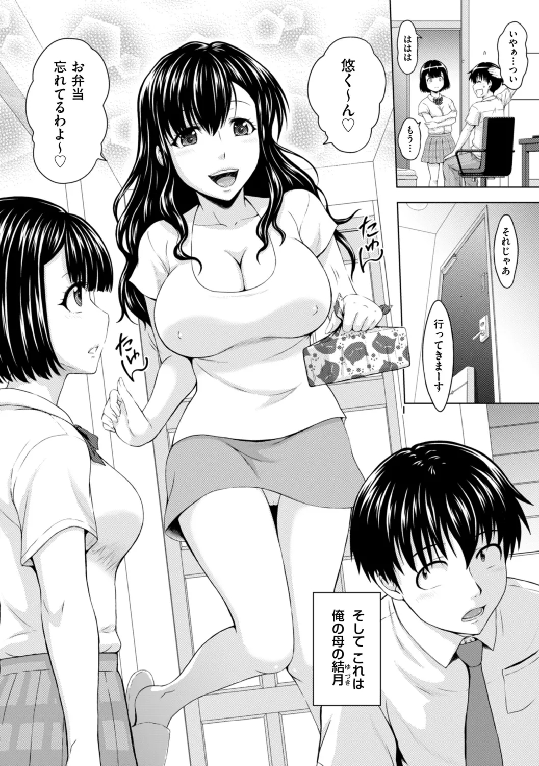 Honjitsu mo Haha to Imouto no Choukyou Hiyori - Page 4
