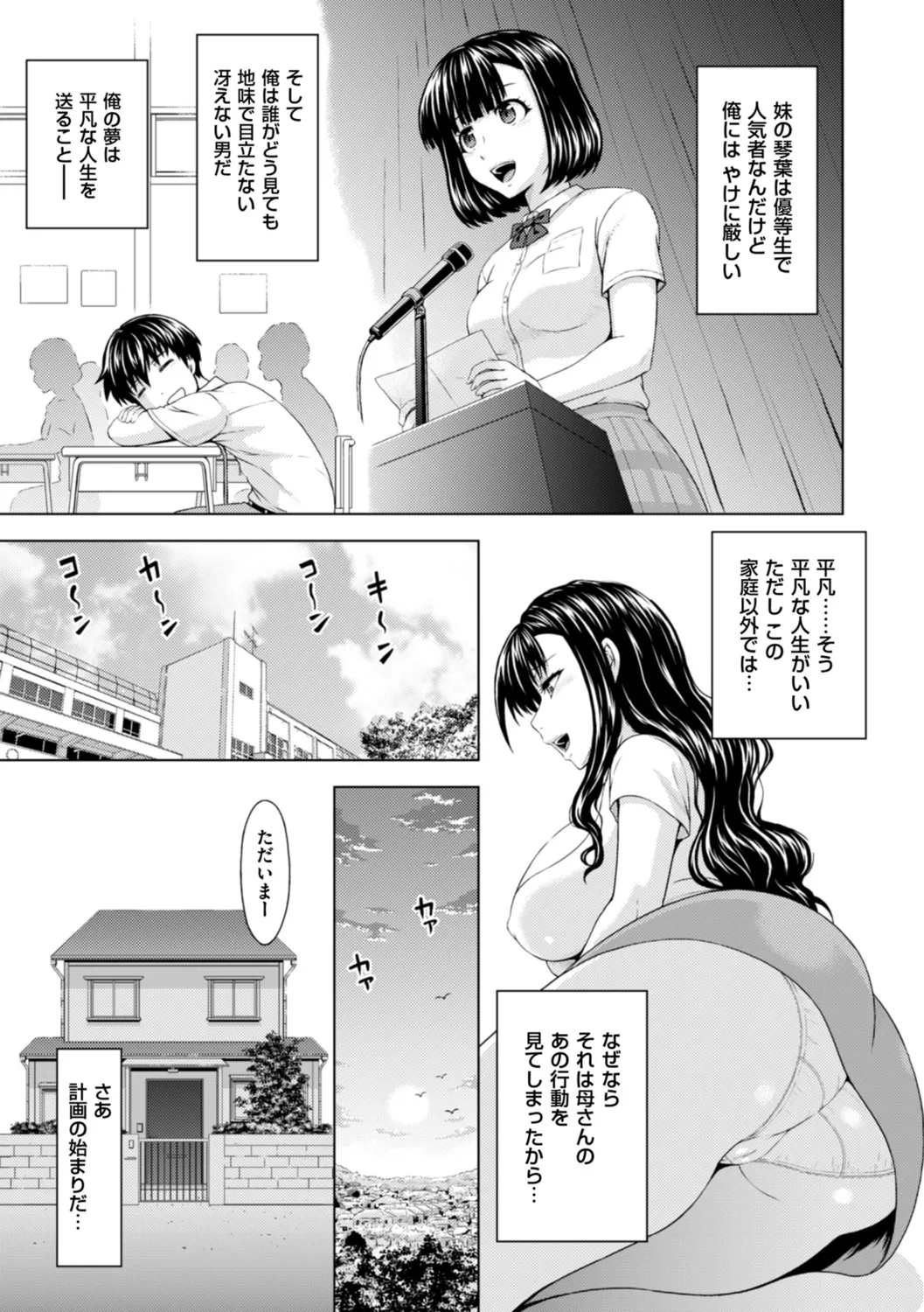 Honjitsu mo Haha to Imouto no Choukyou Hiyori - Page 7