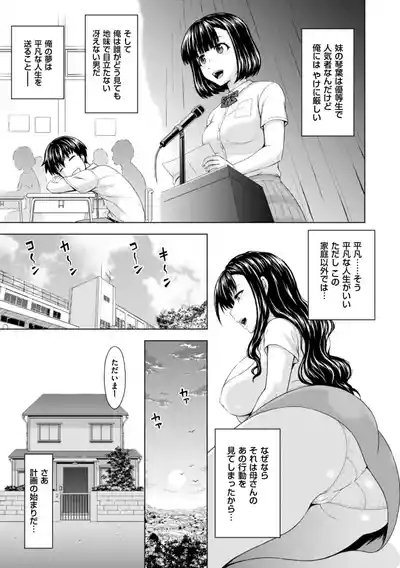Honjitsu mo Haha to Imouto no Choukyou Hiyori 7