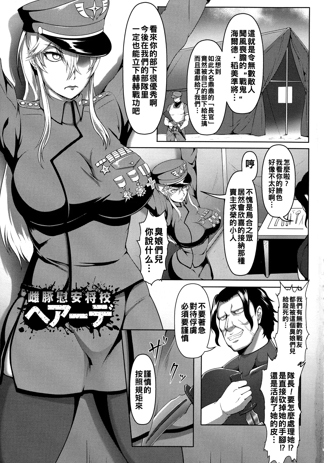 Mesubuta Tenrakuroku Ch. 1-5 - Page 5
