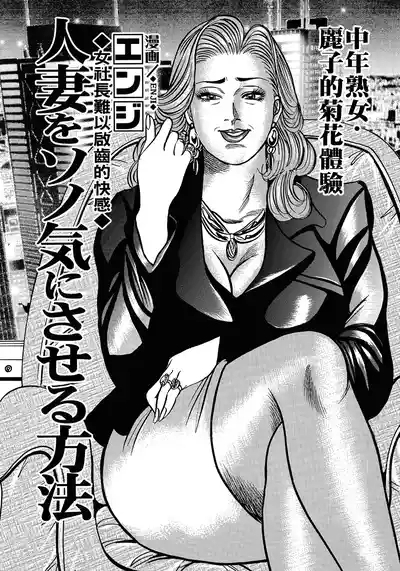 Hitozuma o Sono Ki ni Saseru Houhou 1
