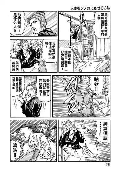 Hitozuma o Sono Ki ni Saseru Houhou 5