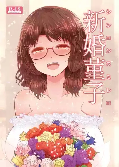 Shinkon Sumireko | Newlywed Sumireko 1