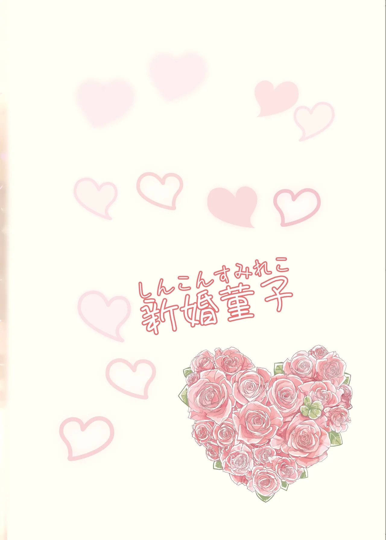 Shinkon Sumireko | Newlywed Sumireko - Page 34