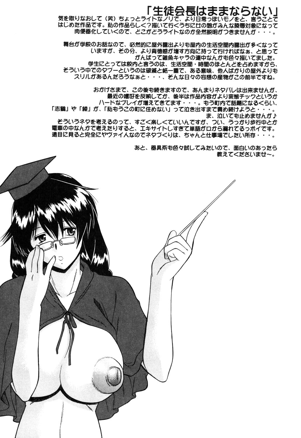 Nyuudaku Gansho - SEX is needed for school life 129