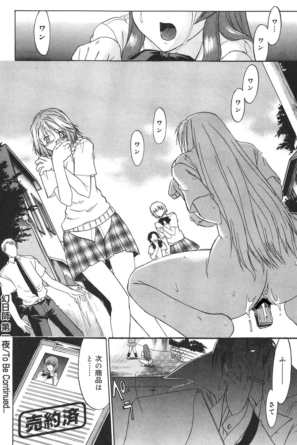 Nyuudaku Gansho - SEX is needed for school life 147