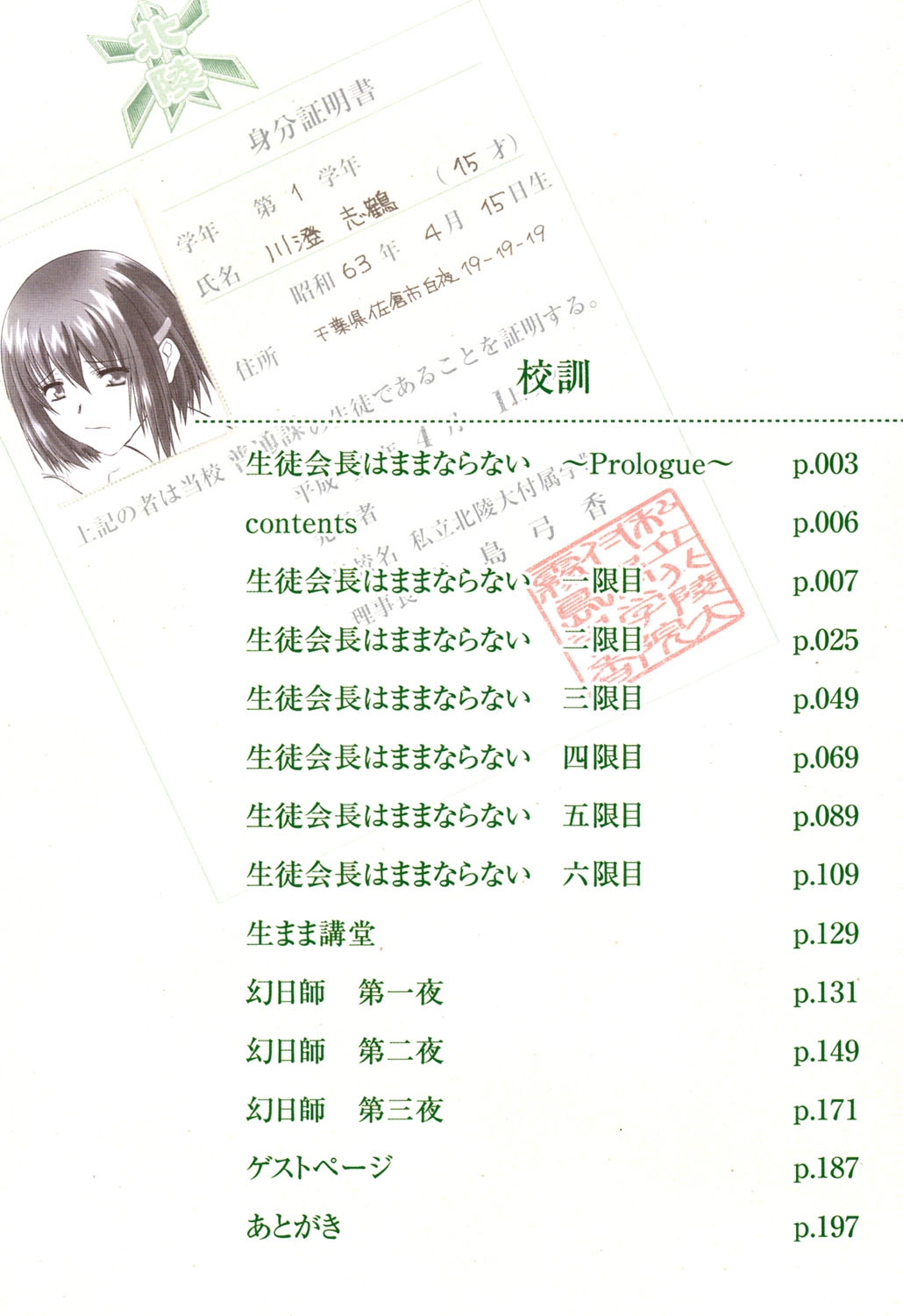 Nyuudaku Gansho - SEX is needed for school life 5