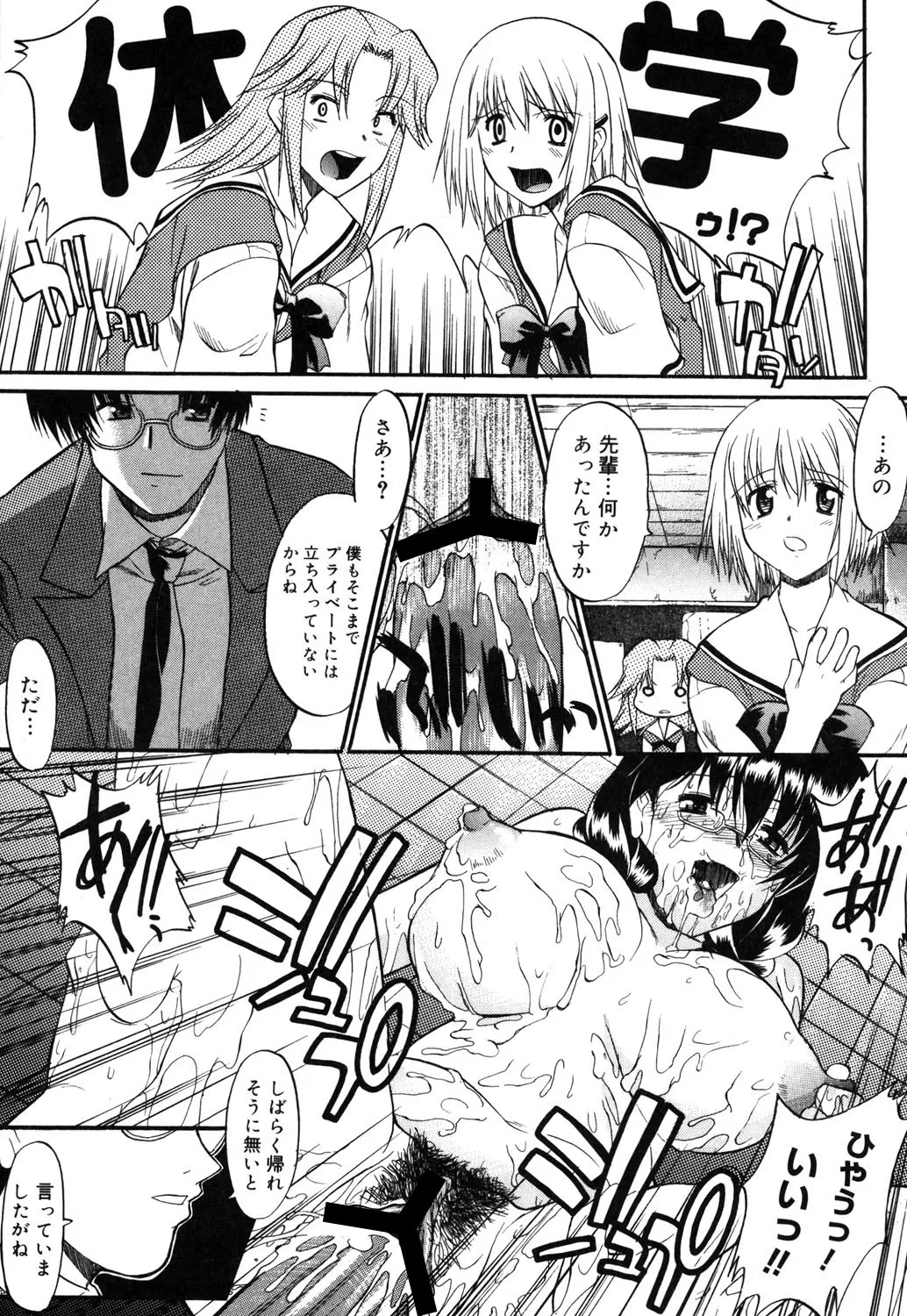 Nyuudaku Gansho - SEX is needed for school life 90