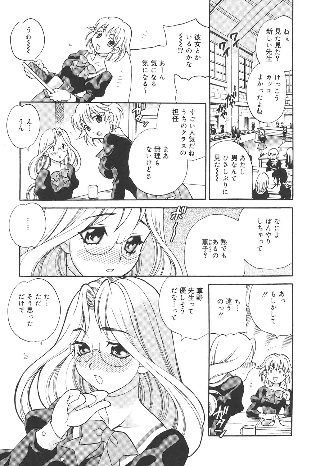 Seijo Gakuen - Page 12