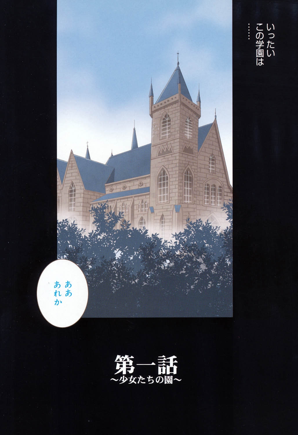 Seijo Gakuen - Page 5