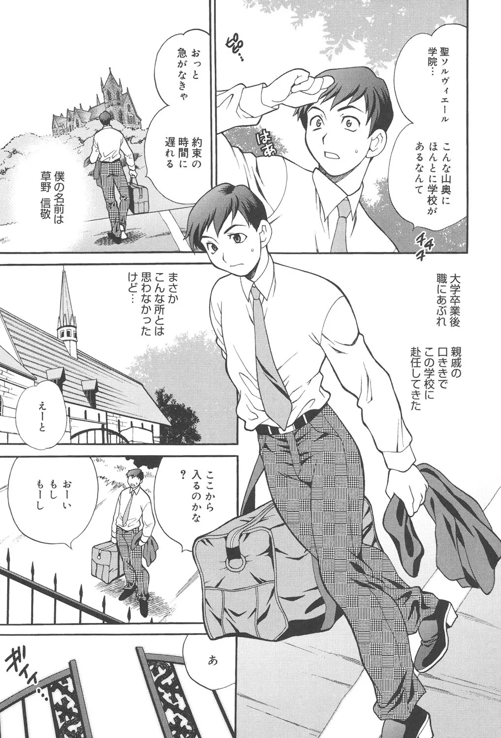 Seijo Gakuen - Page 6