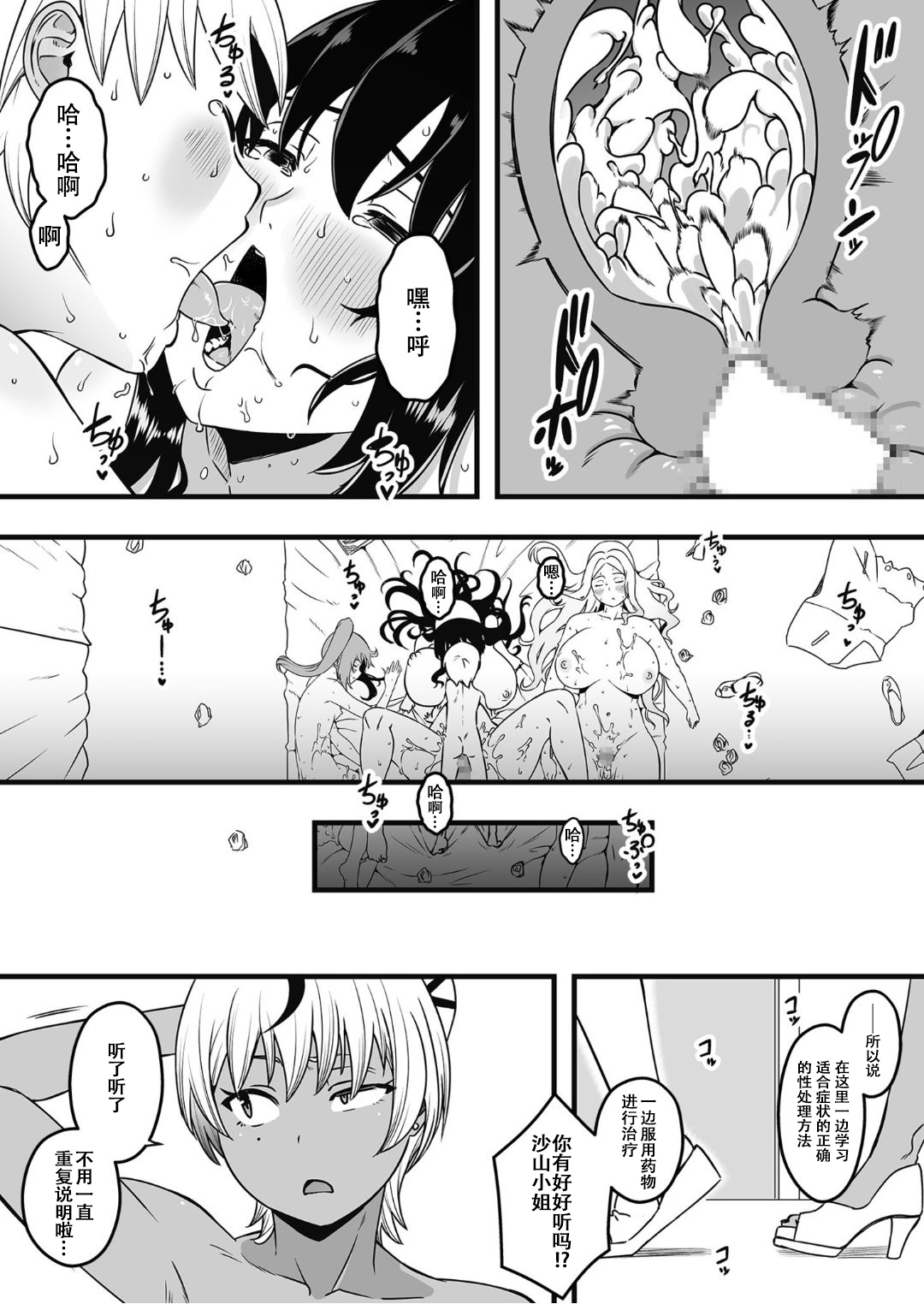ドスケベナースだらけの搾精クリニック4 - Page 27
