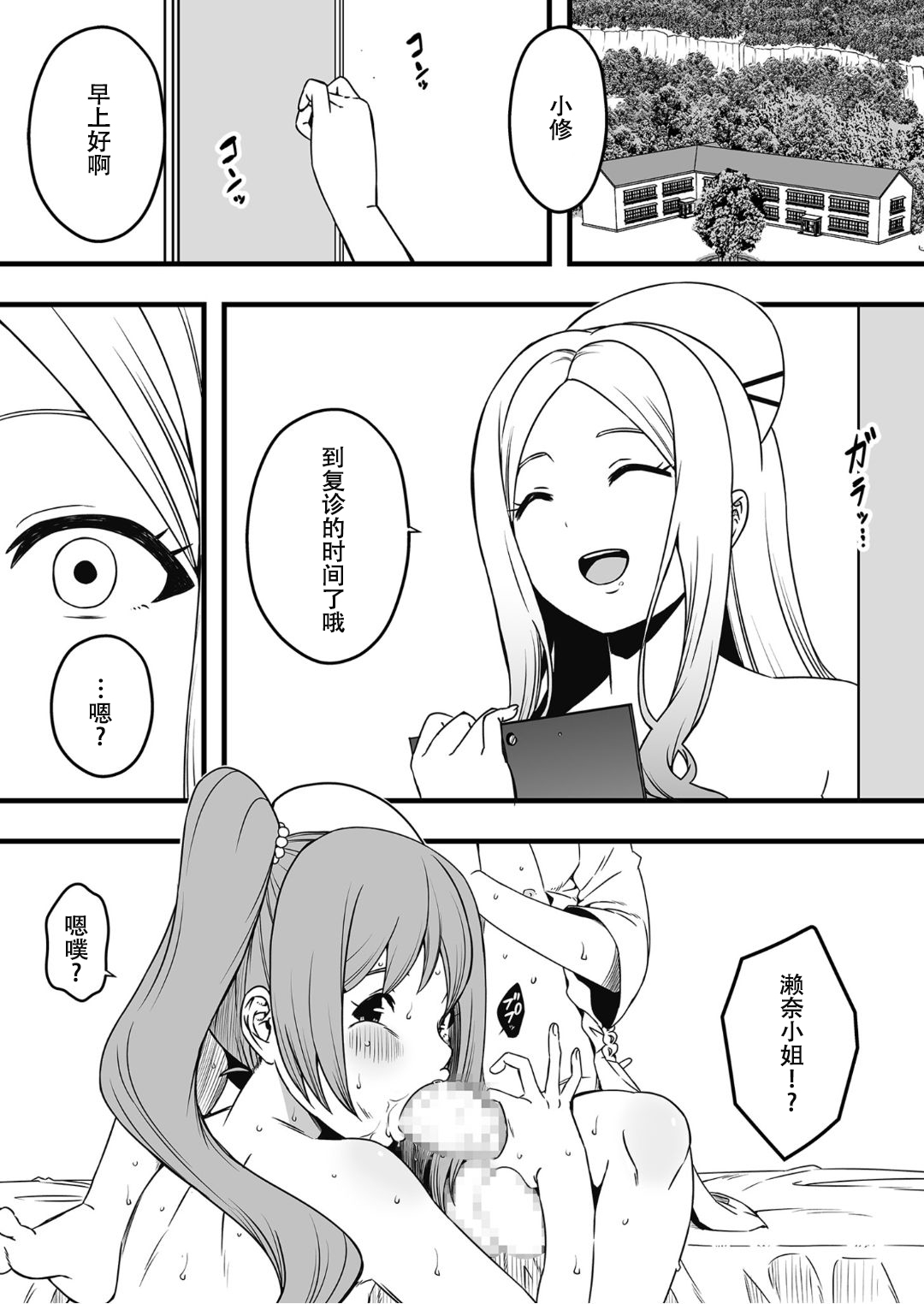 ドスケベナースだらけの搾精クリニック4 - Page 3