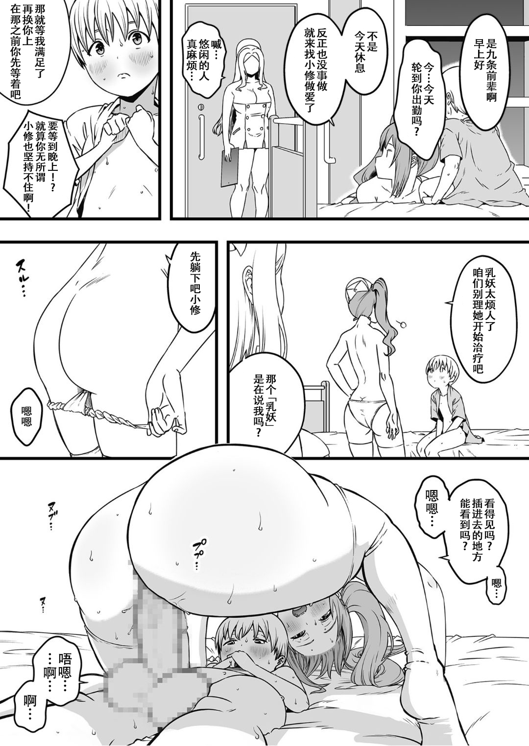 ドスケベナースだらけの搾精クリニック4 - Page 4