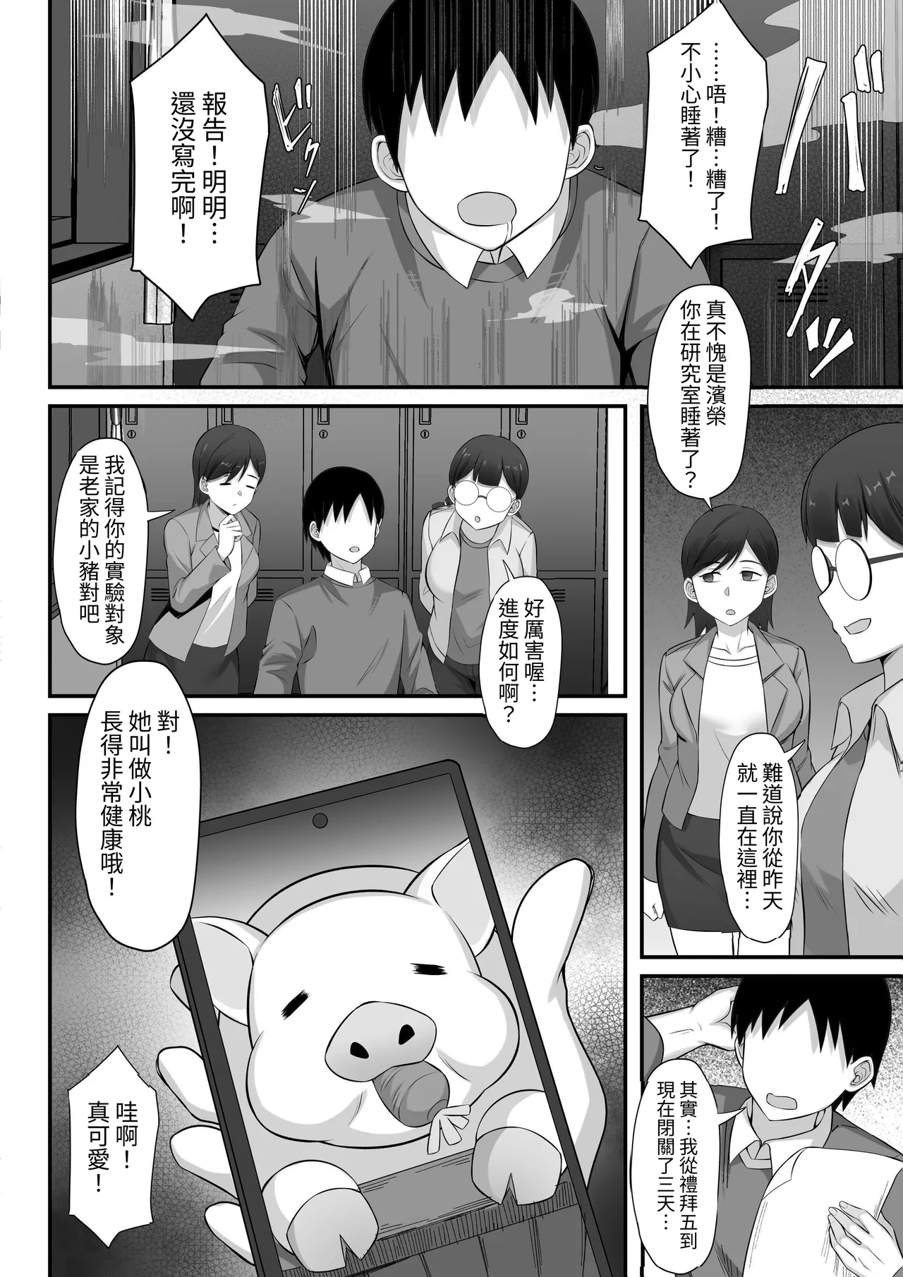 Ore no Joukyou Seiseikatsu 13 "Shizuru Ninshin Kakutei Hen" - Page 5