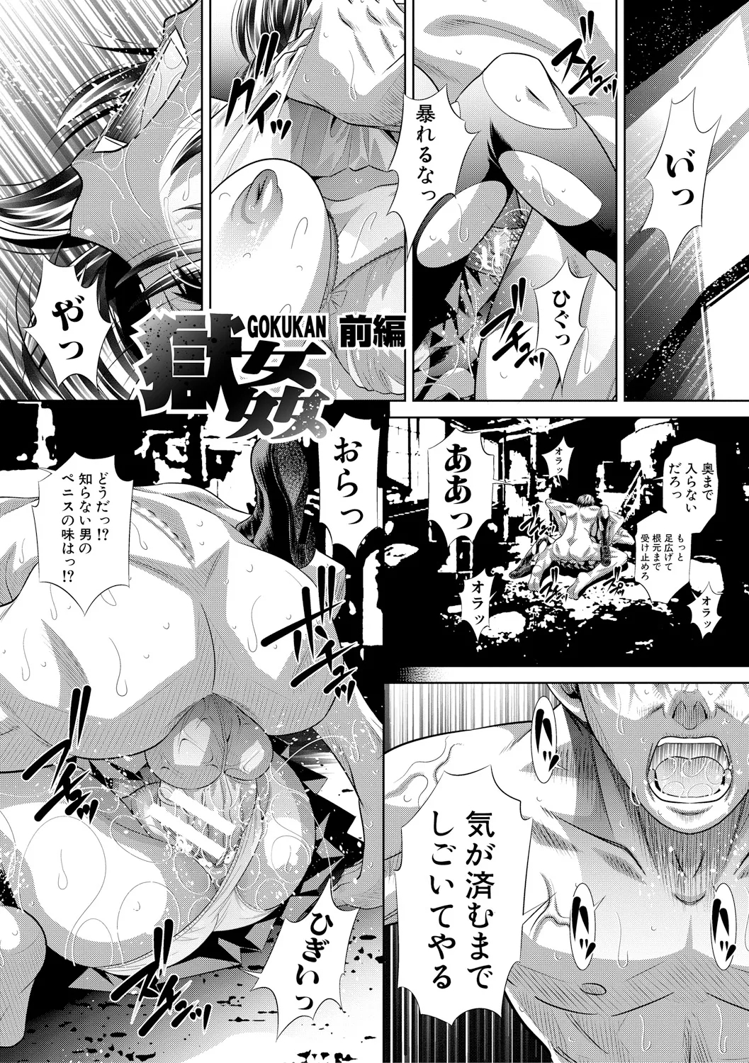 Gokukan Hajiiki - Page 3