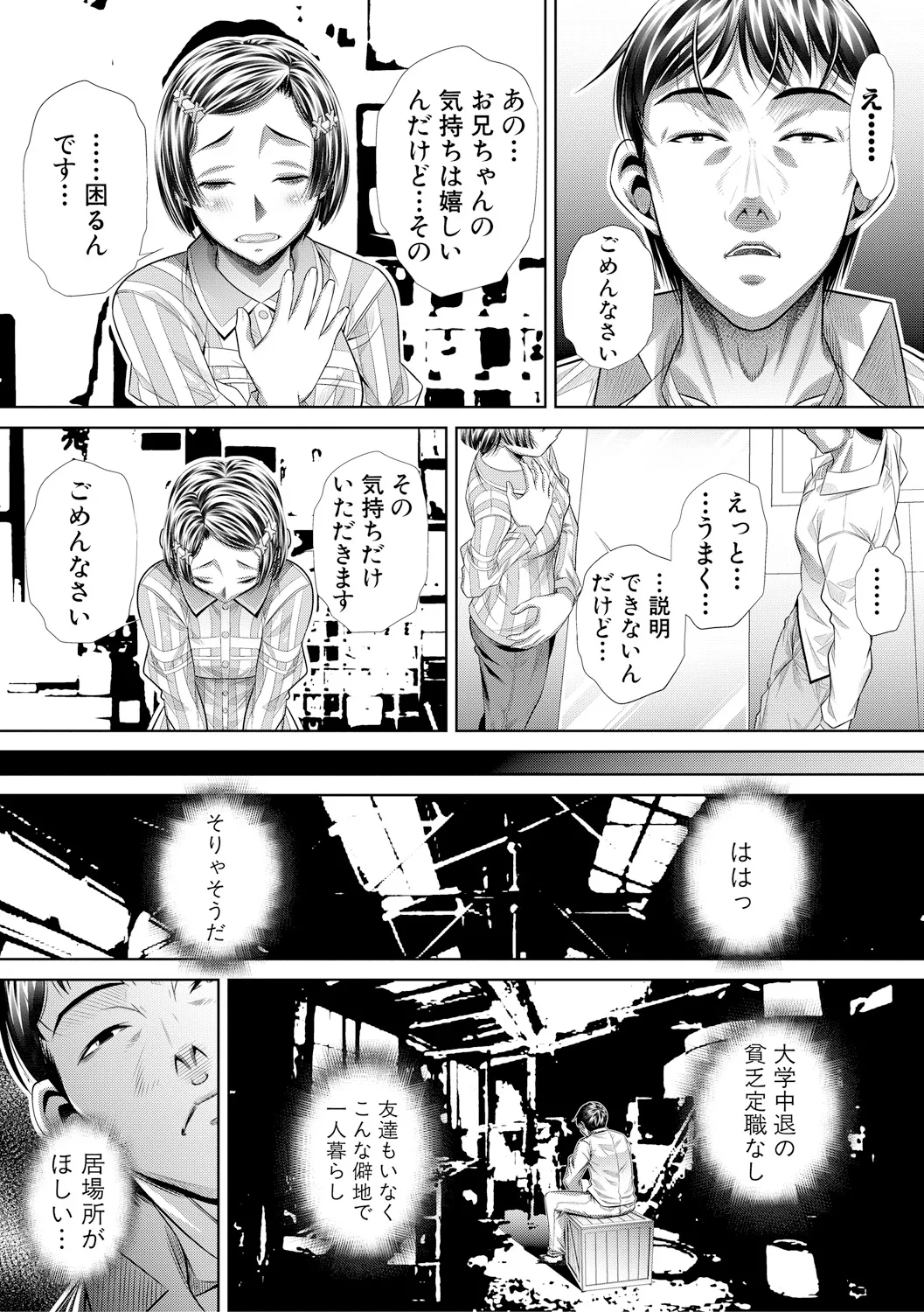 Gokukan Hajiiki - Page 9